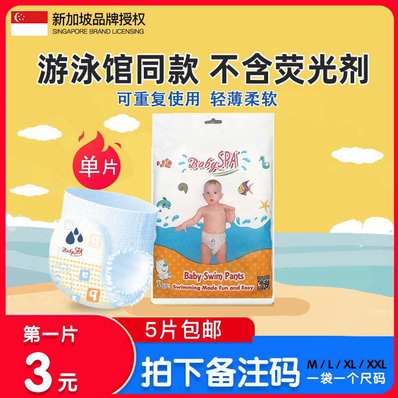 新加坡游泳馆同款BabySPA游泳裤
