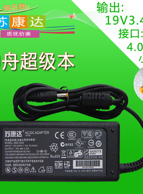 神舟飞天UT43 UT45 UT47 D1/2/3 UI41B/R超极本电源适配器充电器