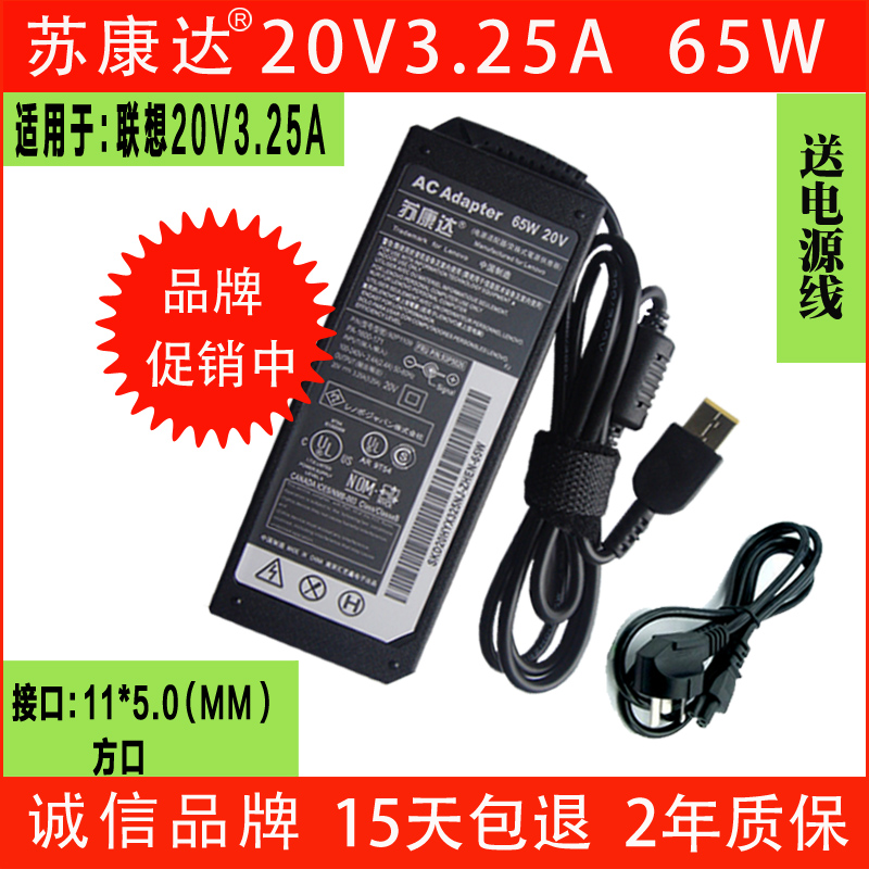 E540 M490s S410P Z510笔记本电源适配器充电器20V3.25A方口-封面