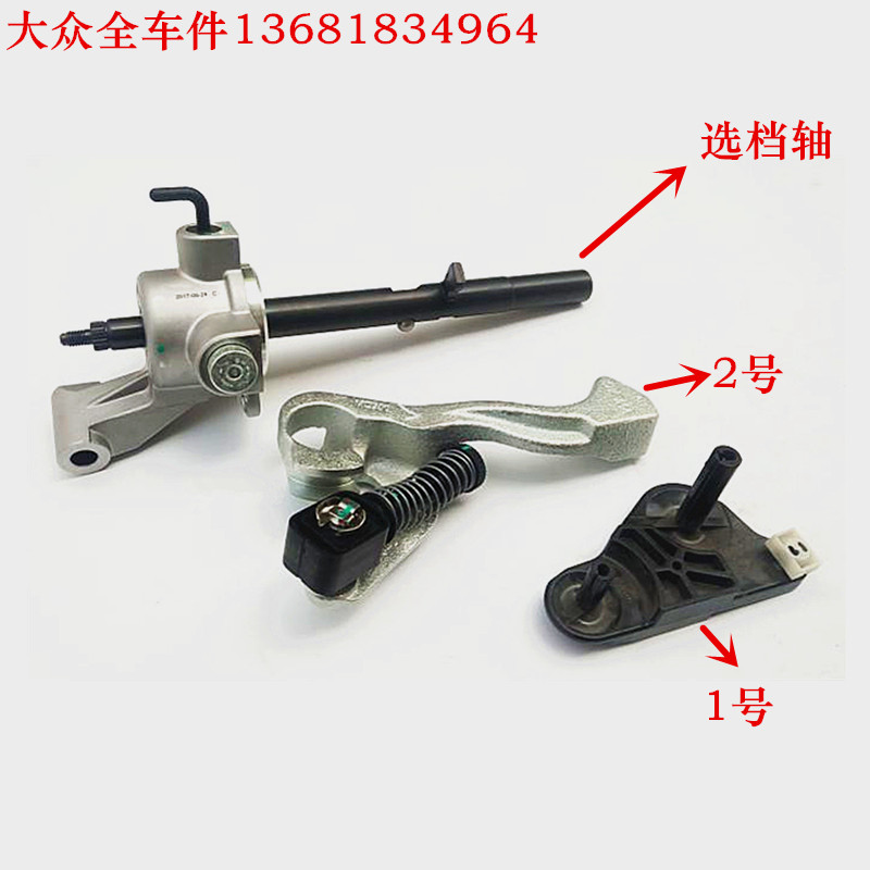 新朗逸新桑塔纳昕锐新捷达变速箱选挡轴换挡杠杆拨叉拉线支架手动