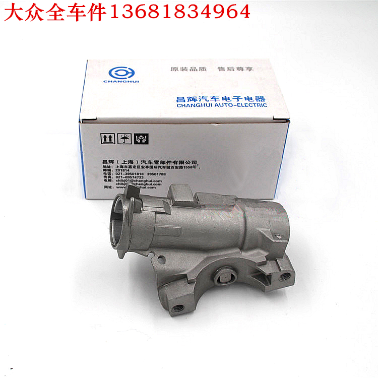 帕萨特B5波罗POLO领驭奥迪C5A6朗逸点火铝座点火开关基座锁芯基座