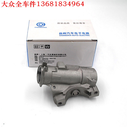 帕萨特B5波罗POLO领驭奥迪C5A6朗逸点火铝座点火开关基座锁芯基座