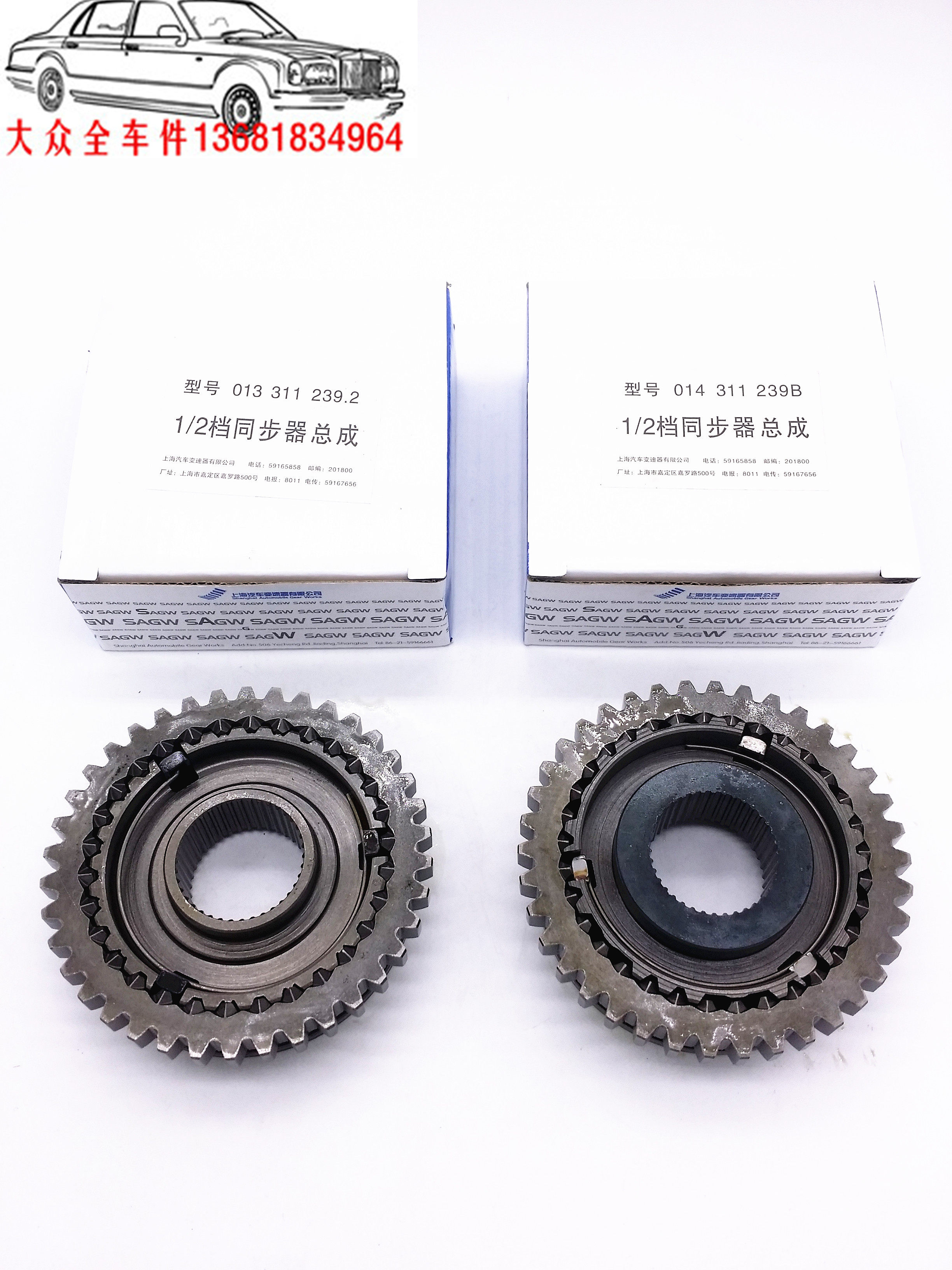 普桑塔纳2000桑塔纳3000志俊一二档同步器 1-2同步器 倒档同步器