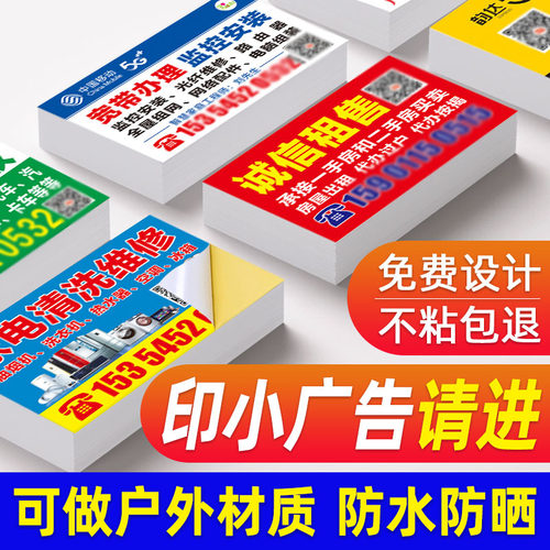 不干胶广告贴纸定制防水标签印刷透明PVC名片贴出租空调宽带维修