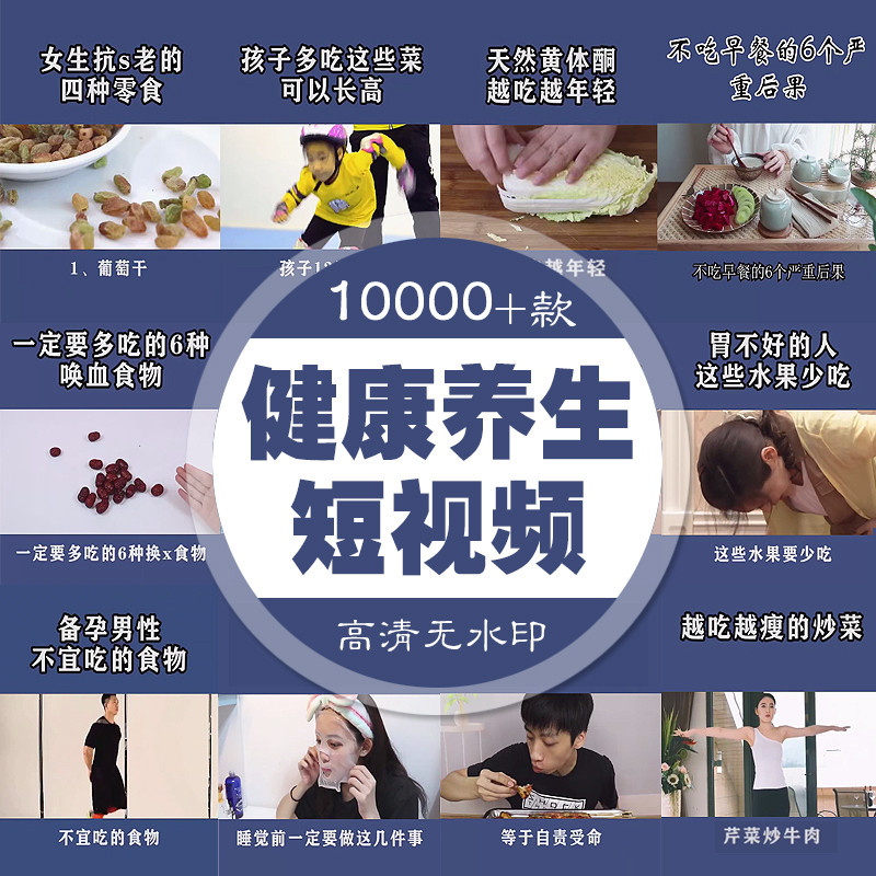 健康养生短视频文案素材饮食疗保养身体营养知识抖音带货热门高清