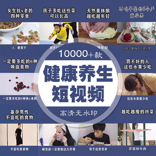 健康养生短视频文案素材饮食疗保养身体营养知识抖音带货热门高清