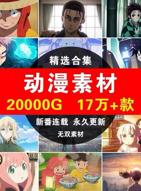 国日动漫画二次元人物游戏cg抖音卡点短视频pr混剪辑4K高清素材库
