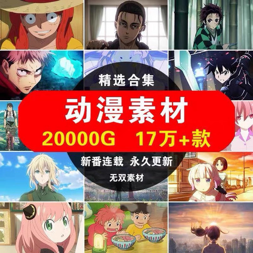 国日动漫画二次元人物游戏cg抖音卡点短视频pr混剪辑4K高清素材库