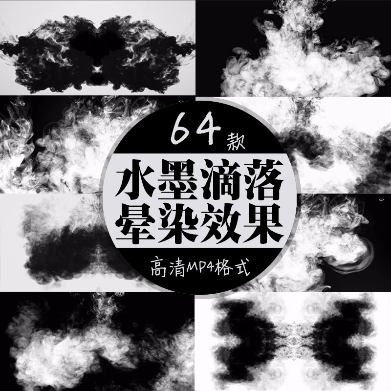水墨晕染滴落散开视频背景素材高清4k中国风转场墨渍ae特效动画pr