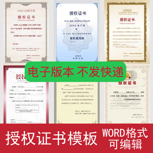 授权书模板word电子版 文字可修改 代理品牌授权资质证书模板素材
