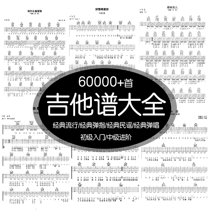 吉他谱电子版经典流行民谣弹指自学新手入门歌曲全套乐谱子可打印
