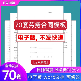劳务合同员工派遣服务合作模板单位雇佣聘用协议范本电子版可修改