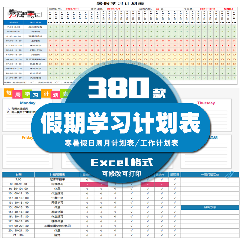 初中小学生每日学习计划自律表模板寒暑假期作息每日安排打卡表格