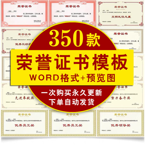 荣誉证书模板学校公司企业员工优秀学生个人奖状word电子版A4素材