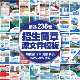 大学培训机构招生简章psd模板学校教育幼儿园宣传单海报设计素材