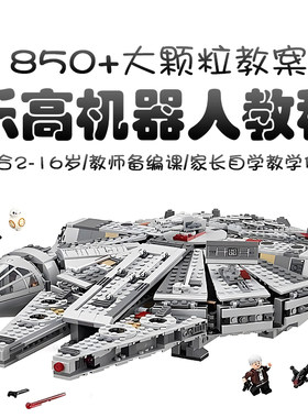 乐高大小颗粒教案2-16岁机器人编程课程搭建图培训机构班lego课件