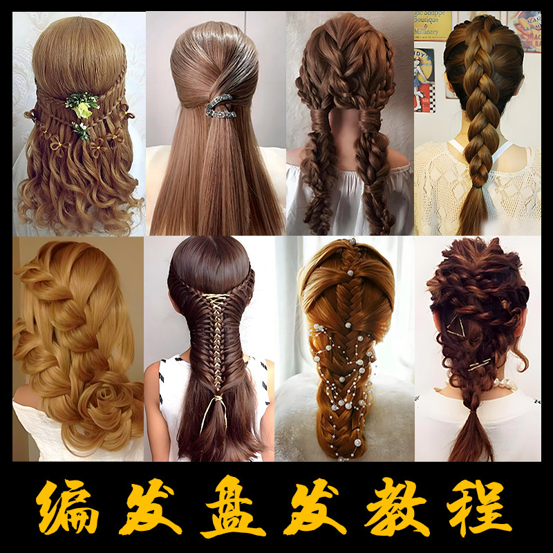 编发盘发视频教程儿童编发新娘盘发日常扎发古风发型短发流行造型