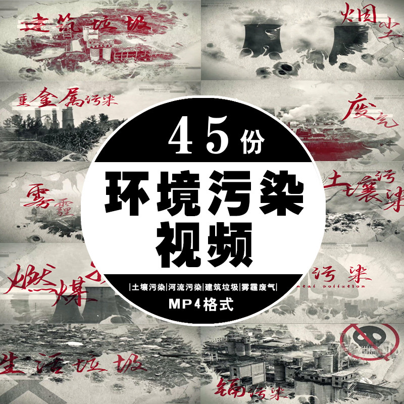 环境污染素材大气污染水污染城市工业空气污染环保视频剪辑mp4,商务/设计服务,设计素材/源文件,淘宝优惠券,粉丝福利购,淘宝优惠卷