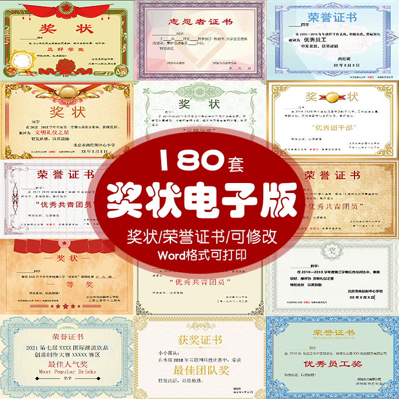 荣誉奖状电子版可编辑修改打印word格式彩色空白通用证书卡通模板
