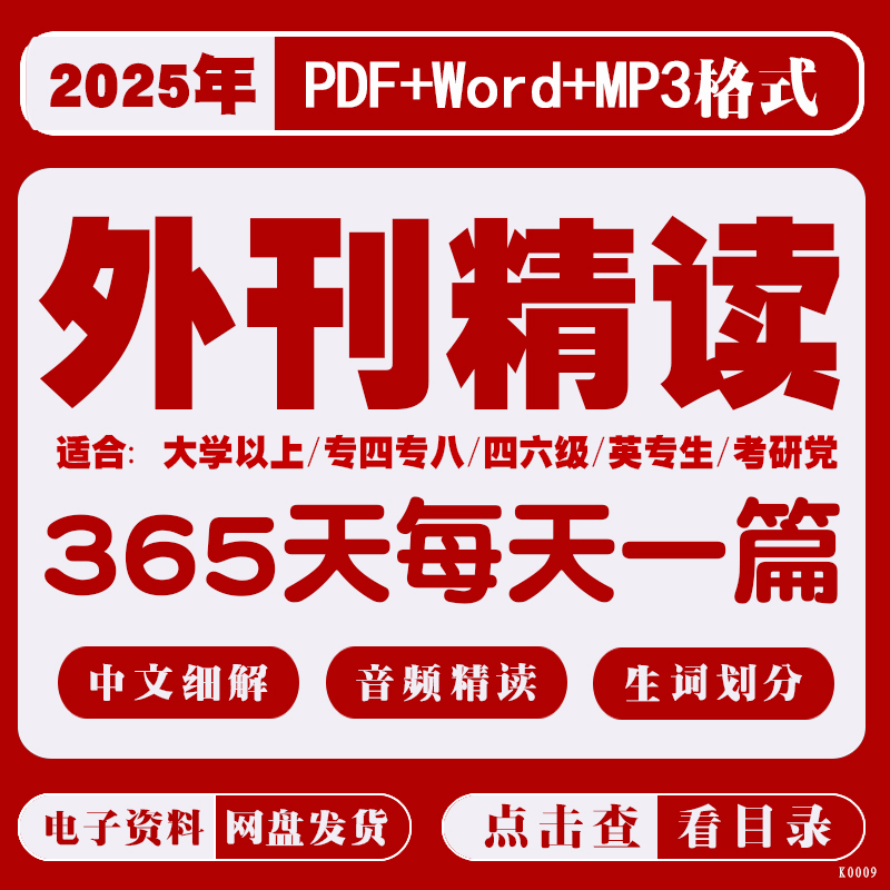 2025英语外刊每日精读考研英文双语阅读听力音频四六级pdf素材