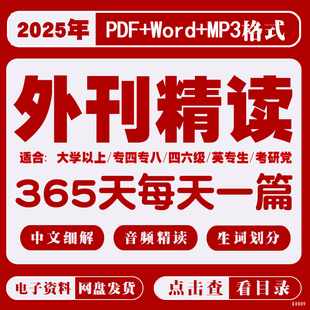 2025英语外刊每日精读考研英文双语阅读听力音频四六级pdf素材
