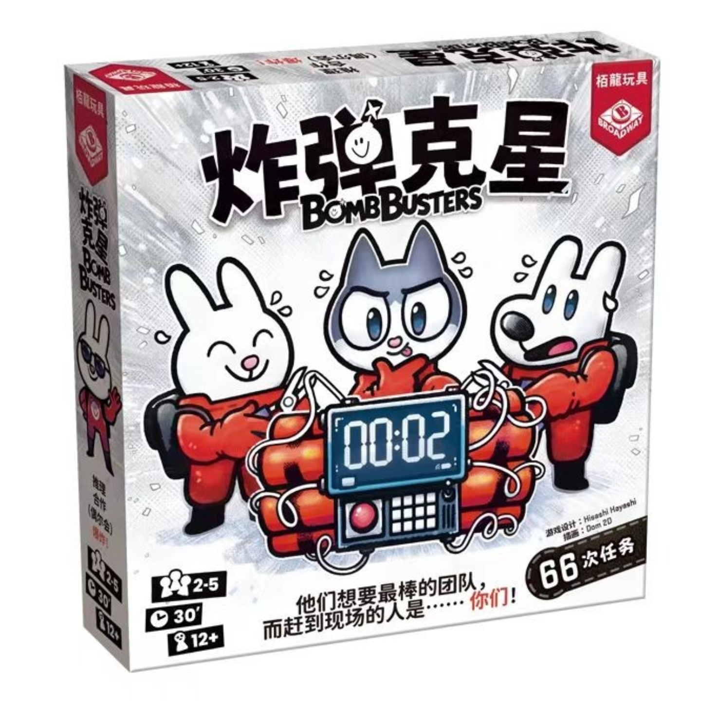 炸弹克星 Bomb Busters 简体中文正版 SDJ获奖桌游 现货包邮