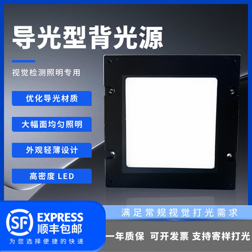 WTX王同学导光型背光源面光源