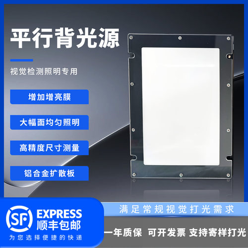 WTX王同学平行背光源面光源