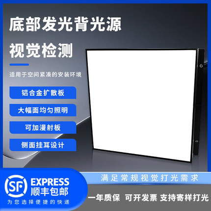 WTX王同学机器视觉底部发光LED背光源CCD方形面光源补光灯 可定制