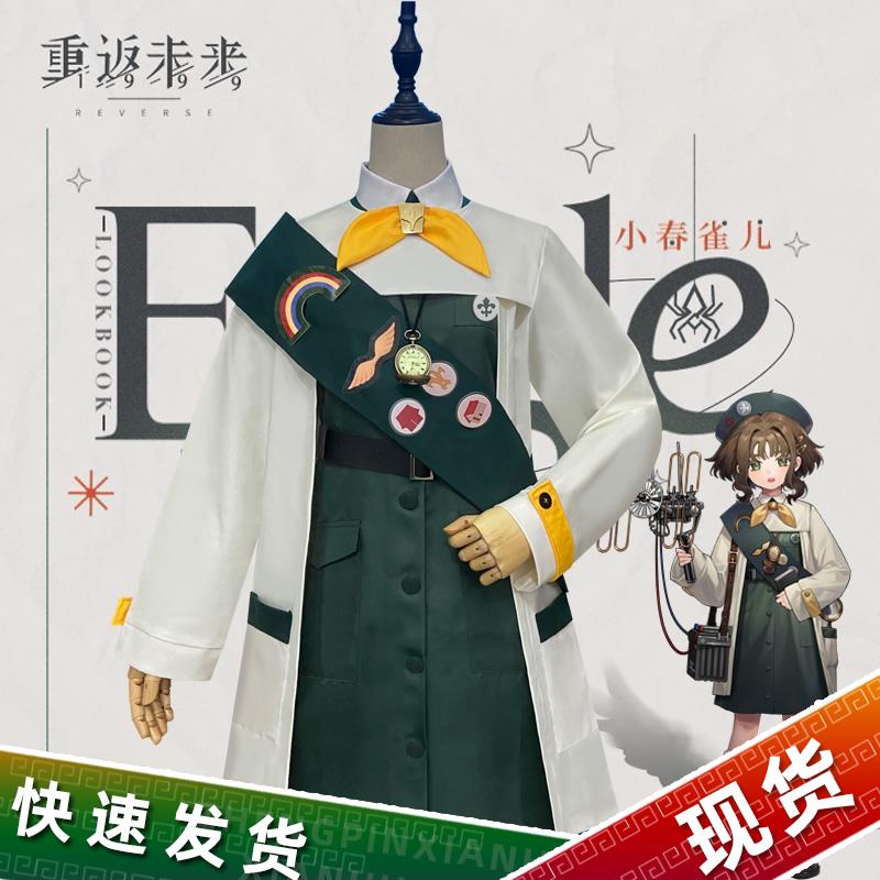 现货 重返未来1999cos服 小春雀儿cosplay女服装套装日常游戏全套