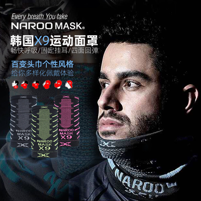 韩国naroo maskX9冬季运动户外跑步魔术头巾头套围脖护脸保暖面罩