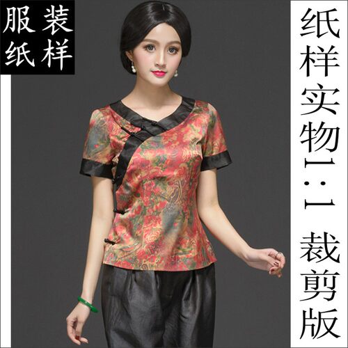 女中式真丝绸缎唐装旗袍汉服上衣纸样1比1实物牛皮纸板制衣缝纫图