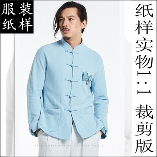 制衣工厂排料版子男唐装贴袋连身袖汉服外套纸样1:1缝纫牛皮纸板
