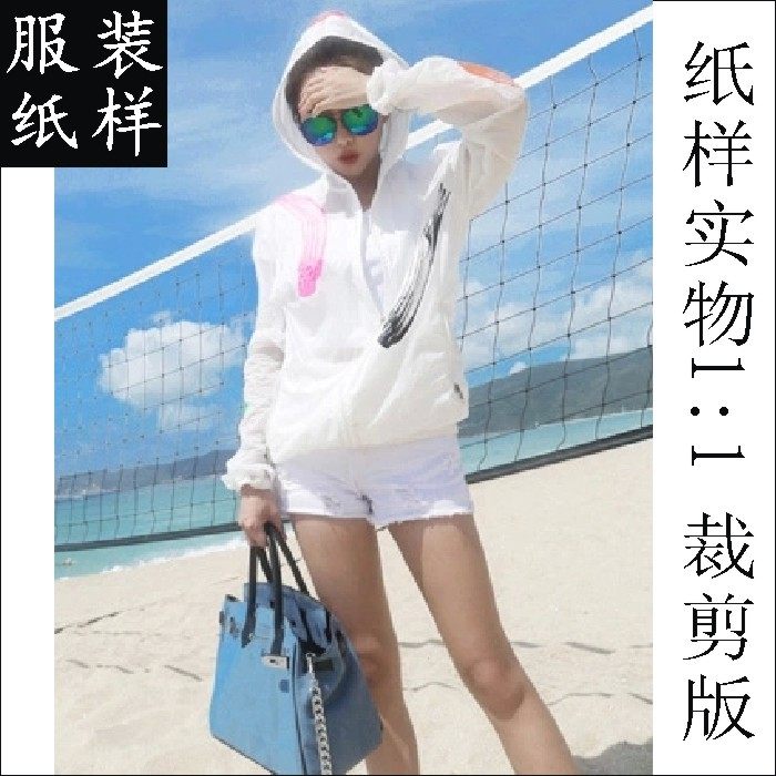 女夏连帽防晒服外套纸样1比1缝纫牛皮纸板DIY专业服装制版CAD设计,居家布艺,其他/配件/DIY/缝纫,淘宝优惠券,粉丝福利购,淘宝优惠卷
