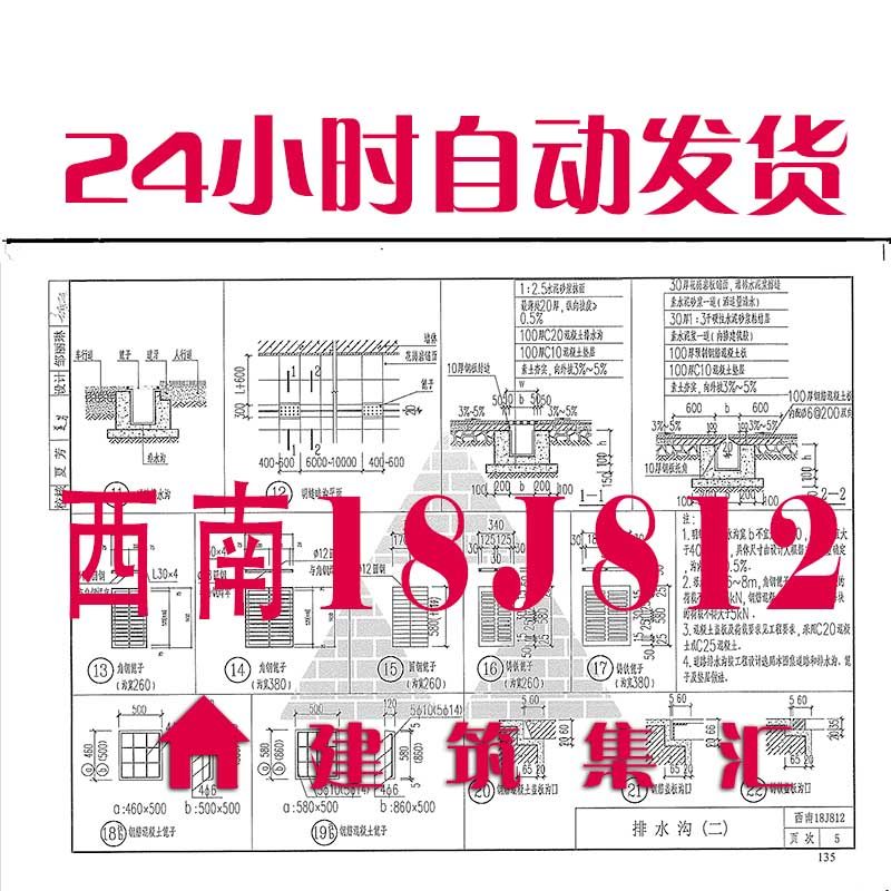 西南18j812 室外附属工程建筑标准图集规范现行电子pdf版