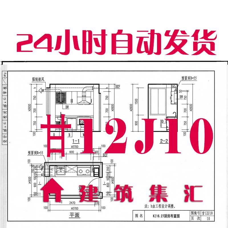 甘肃甘12j10住宅厨房,卫生间建筑标准图集pdf格式电子版