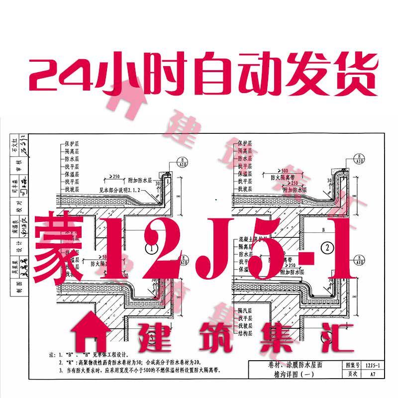内蒙蒙12j5-1平屋面建筑标准图集规范pdf格式电子版