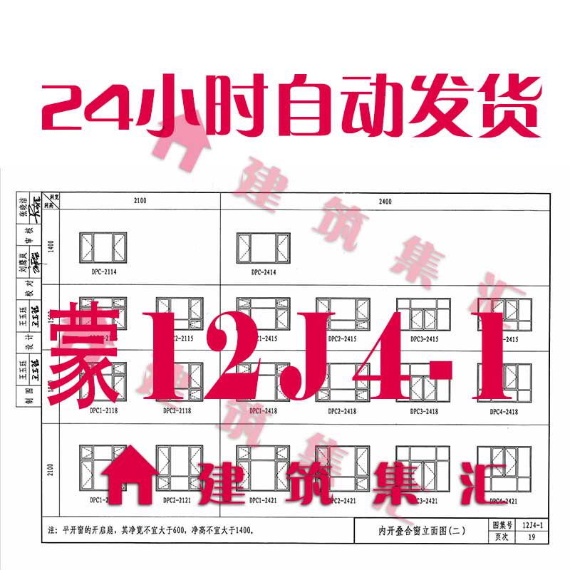 内蒙蒙12j4-1常用门窗建筑标准图集规范pdf格式电子版