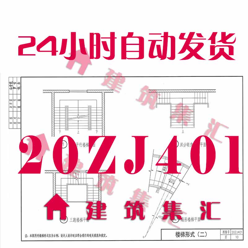 中南20zj401楼梯栏杆建筑标准图集规范pdf格式电子版