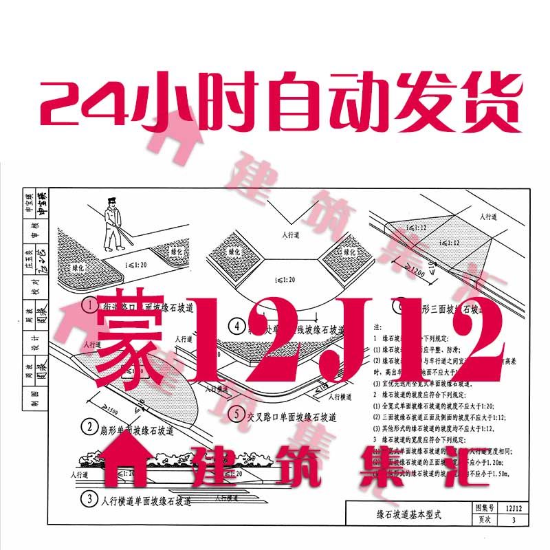 内蒙蒙12j12无障碍设施建筑标准图集规范pdf格式电子版