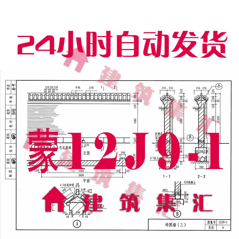 内蒙蒙12j9-1室外工程建筑标准图集规范pdf格式电子版