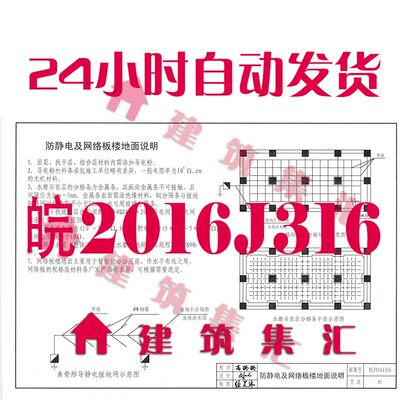 安徽皖2016J316楼地面建筑构造建筑标准图集PDF格式电子版设计