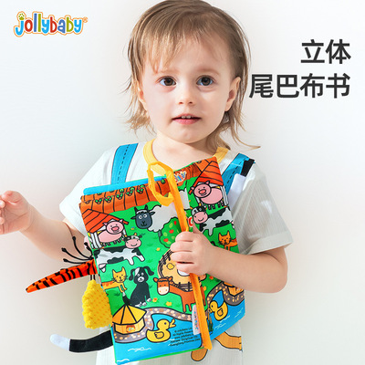 Jollybaby动物尾巴布书0-3岁婴幼儿玩具益智启蒙早教布书宝宝布书