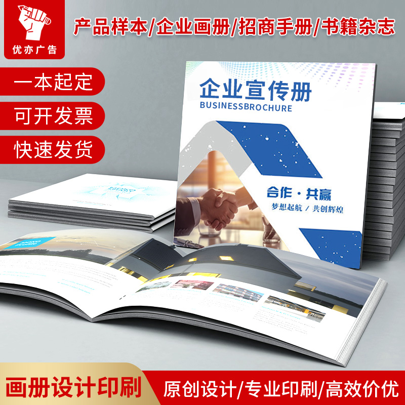 画册印刷宣传册定制免费设计