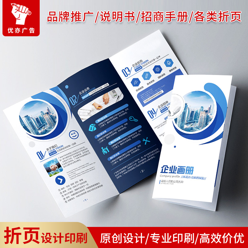 三折页印刷设计制作企业手册定制A4纸张彩页A5对折页说明书宣传单
