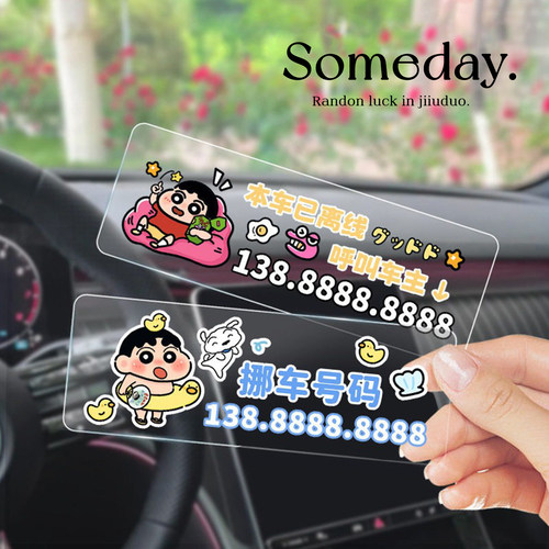 车载透明亚克力耐晒临时停车牌