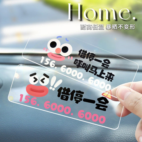 创意表情亚克力防晒临时停车牌