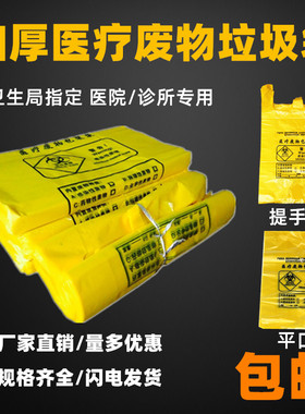 黄色平口式医疗垃圾袋废物塑料