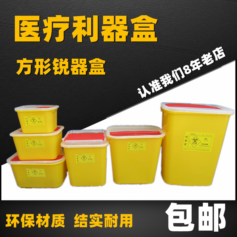 加厚一次性方形医疗利器盒锐器盒废物盒垃圾锐气桶3l5l8l10l15l