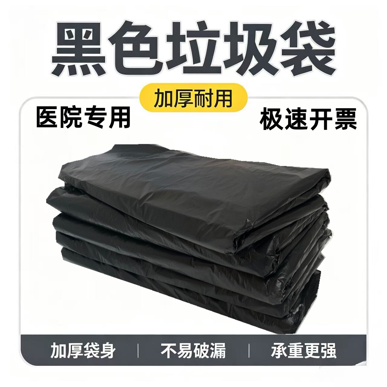 全新无异味生活平口式污物垃圾袋